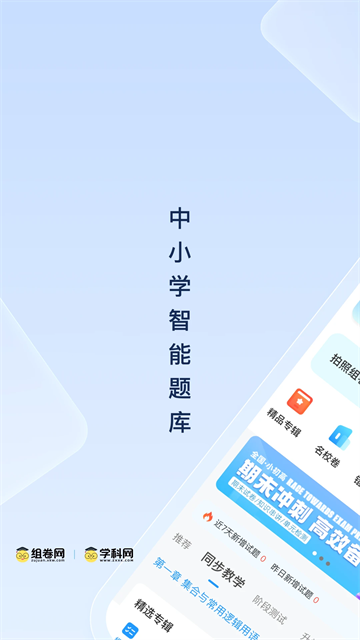 組卷app截圖5