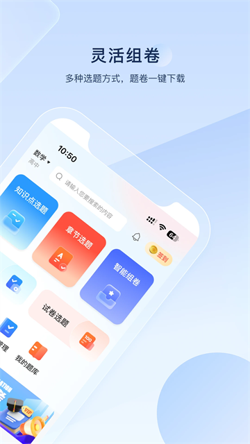 組卷app截圖4