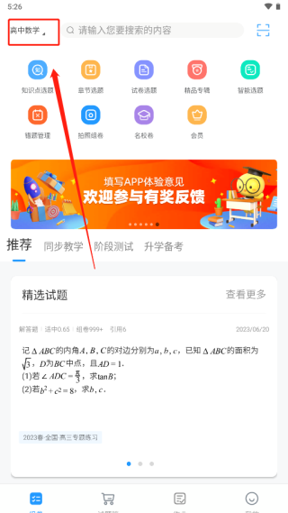 組卷app