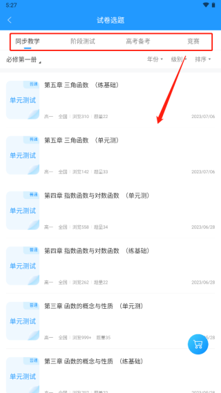 組卷app