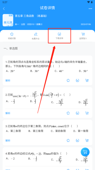 組卷app