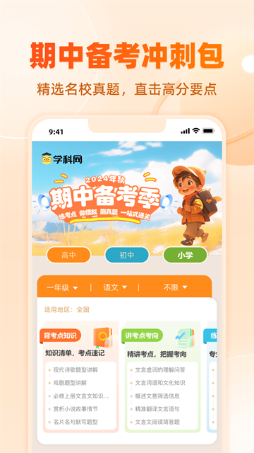 學科網(wǎng)試卷app