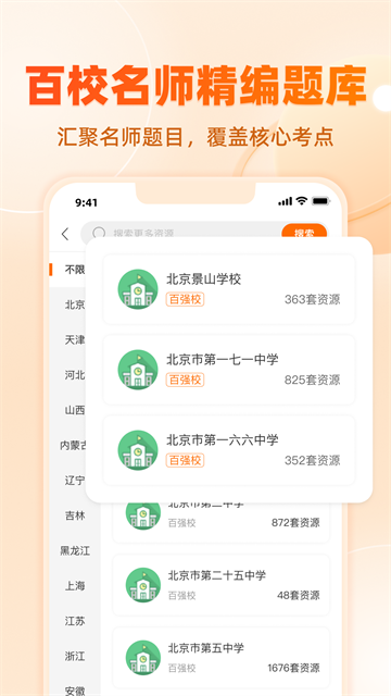 學(xué)科網(wǎng)試卷app截圖4