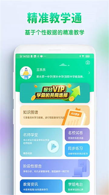精準教學通學生版