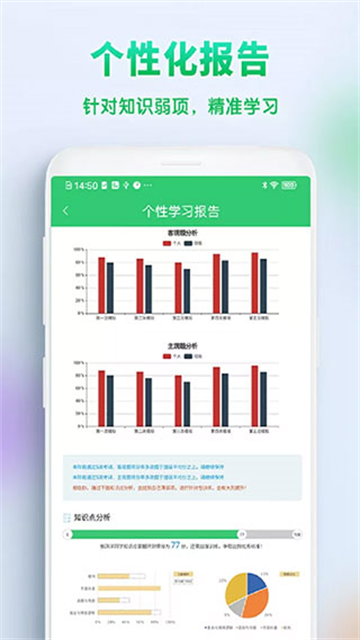 精準(zhǔn)教學(xué)通學(xué)生版截圖4