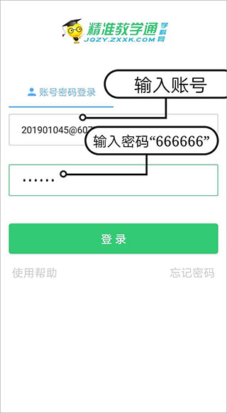 精準(zhǔn)教學(xué)通學(xué)生版