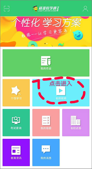 精準(zhǔn)教學(xué)通學(xué)生版