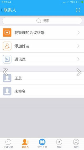 天翼課堂