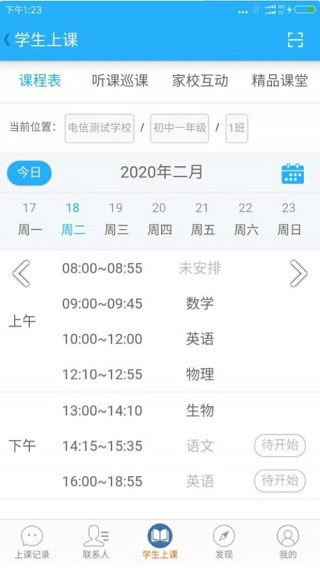 天翼課堂截圖3
