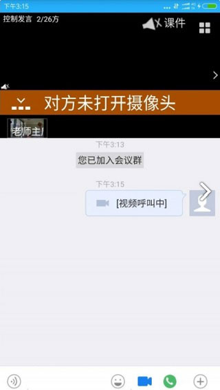 天翼課堂截圖2