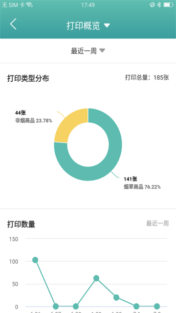 價(jià)簽管家截圖2