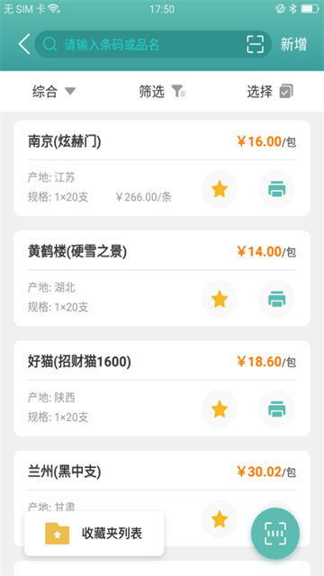 價(jià)簽管家截圖3