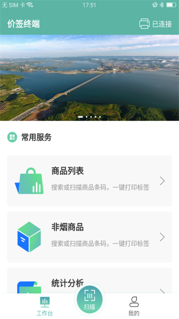 價(jià)簽管家截圖4