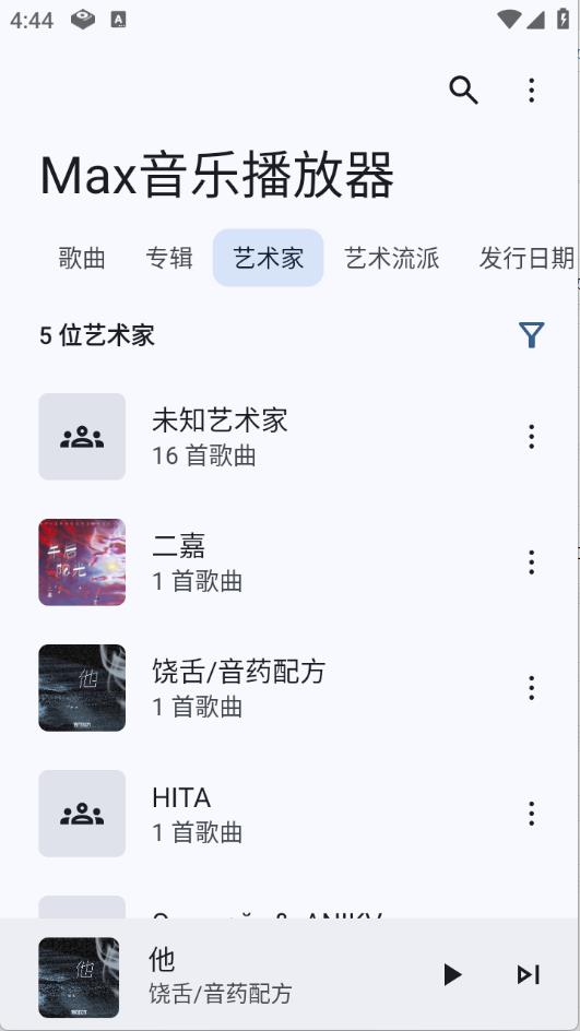 Max音樂(lè)播放器
