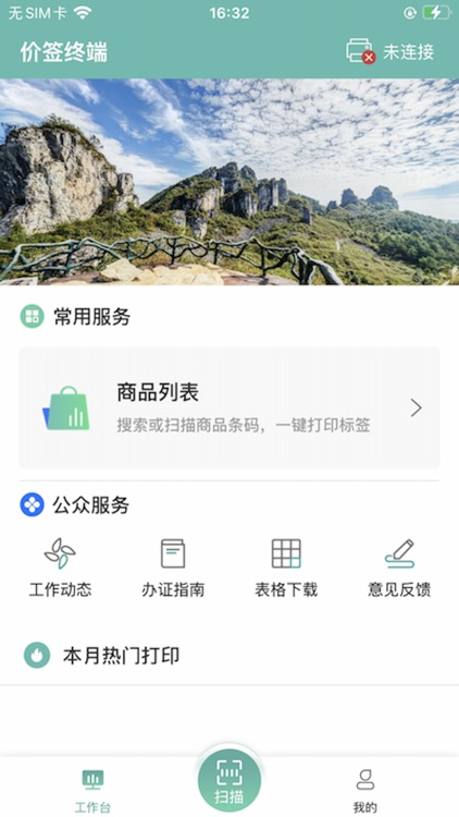 價(jià)簽管家