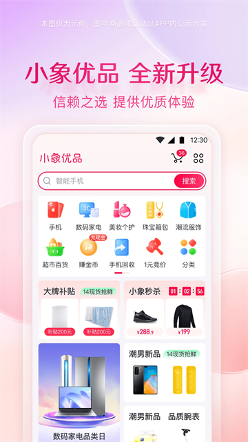 小象優(yōu)品截圖4