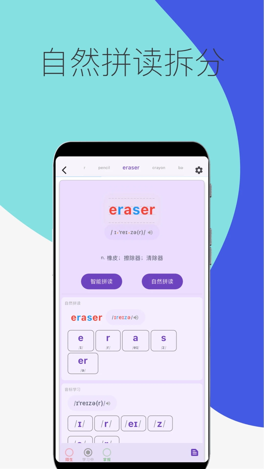 超級單詞表app
