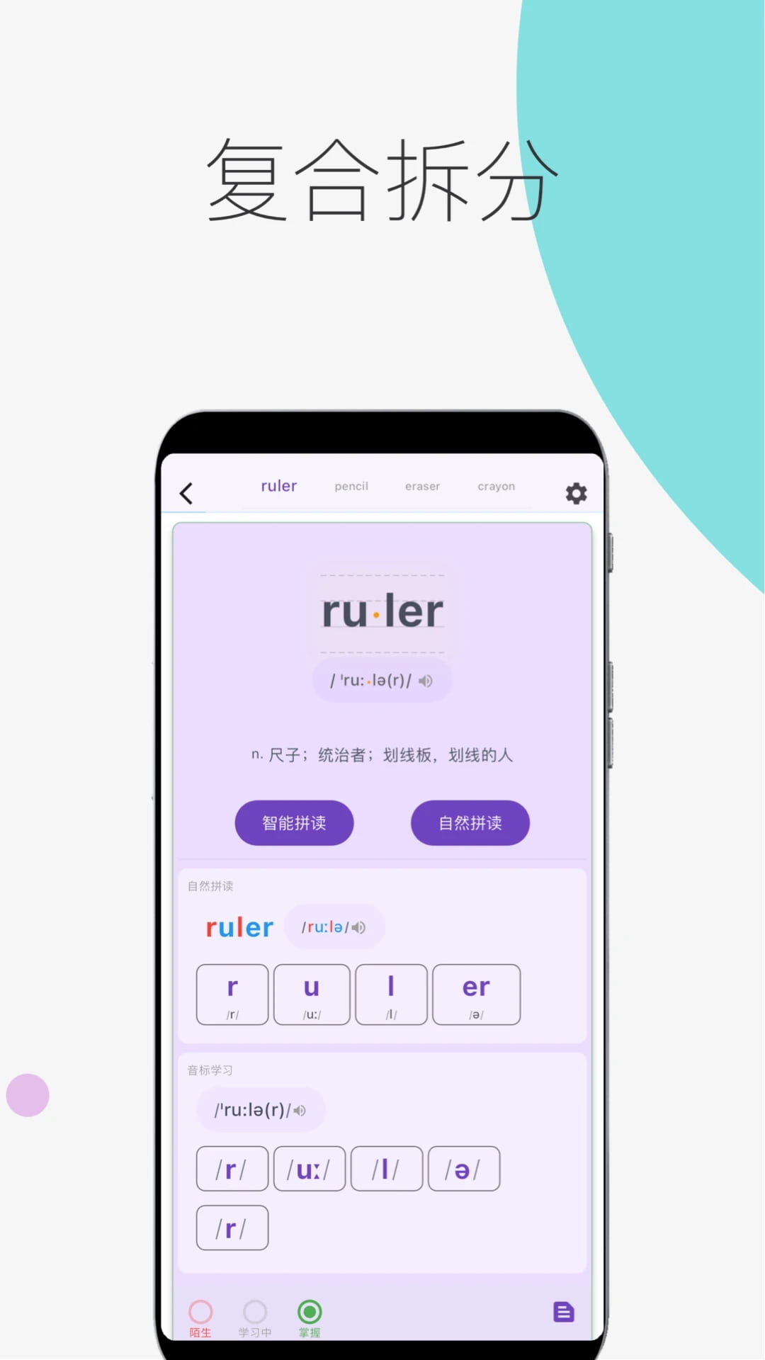 超級單詞表app截圖2