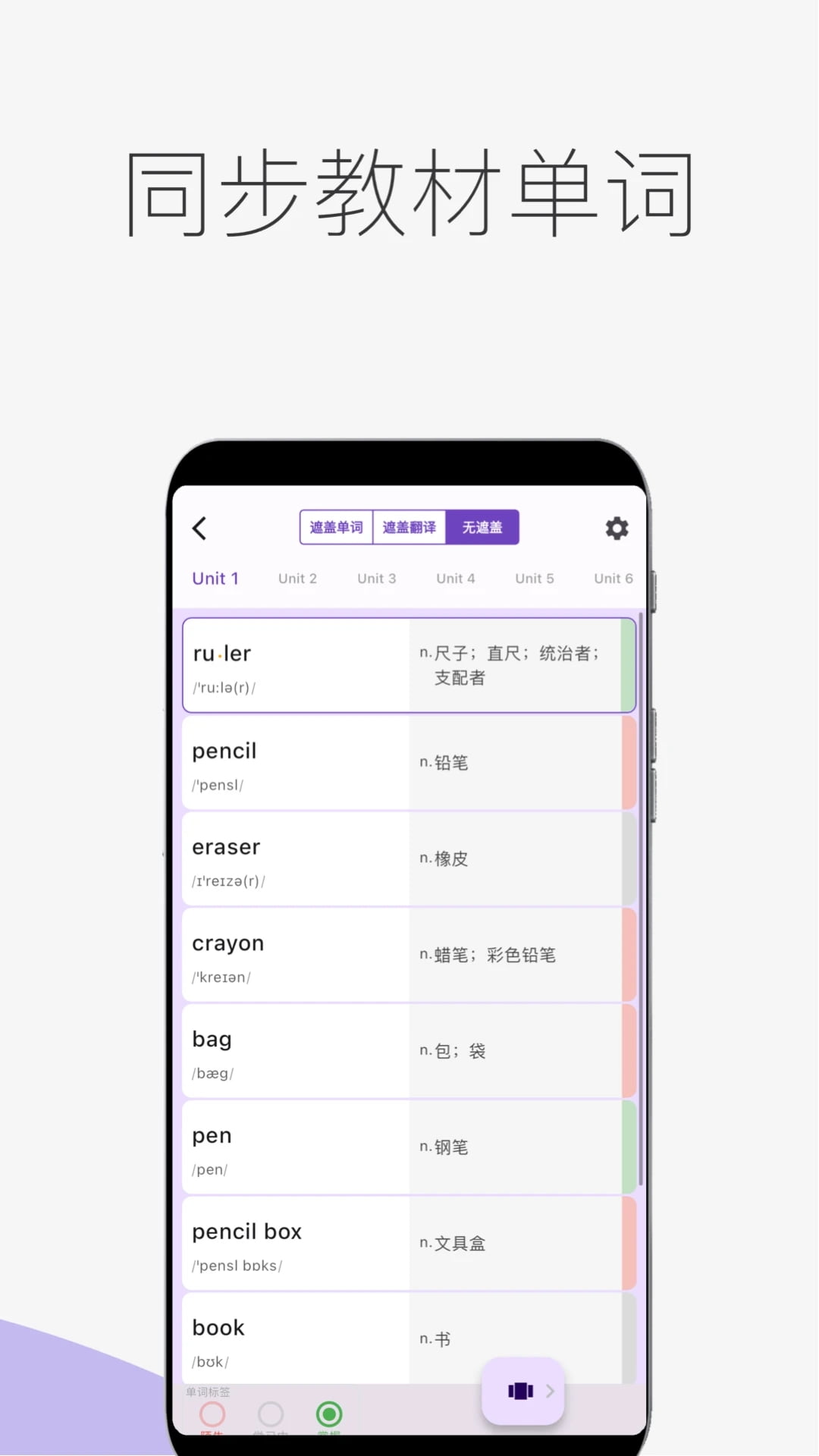超級單詞表app截圖4
