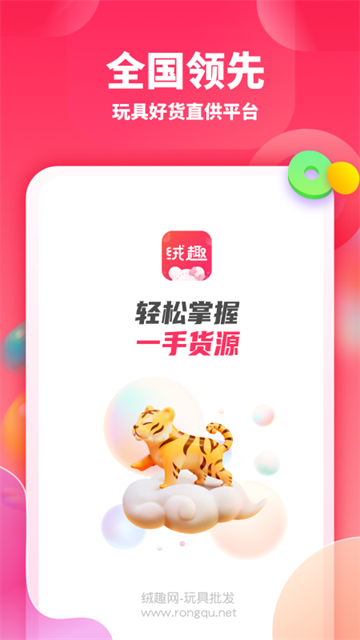絨趣網(wǎng)app截圖4
