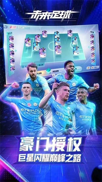 未來(lái)足球截圖4
