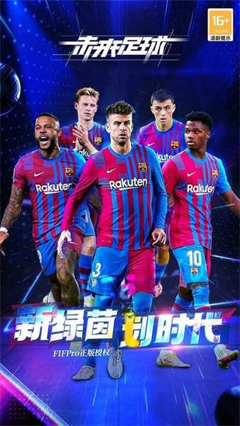 未來(lái)足球