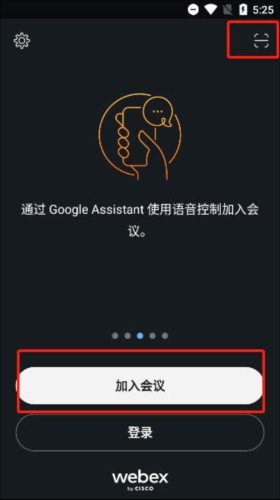 Webex會議