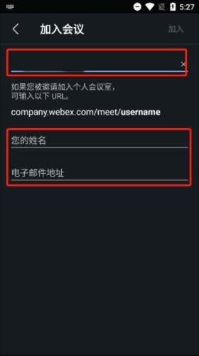 Webex會議