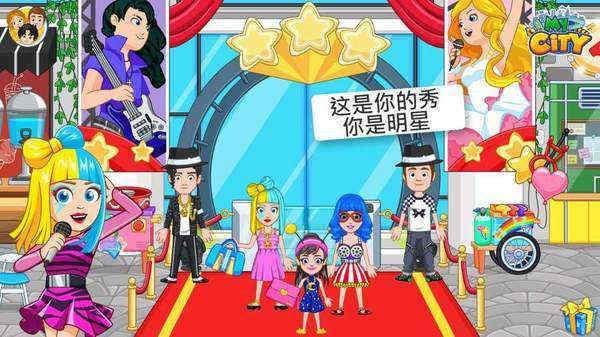 我的城市流行明星截圖2
