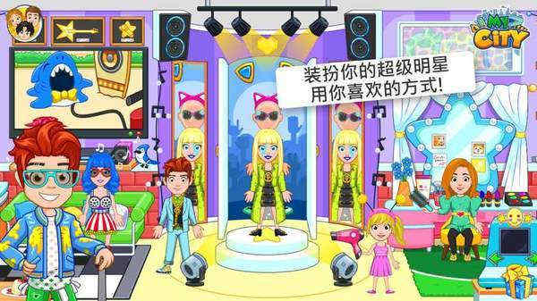我的城市流行明星截圖3