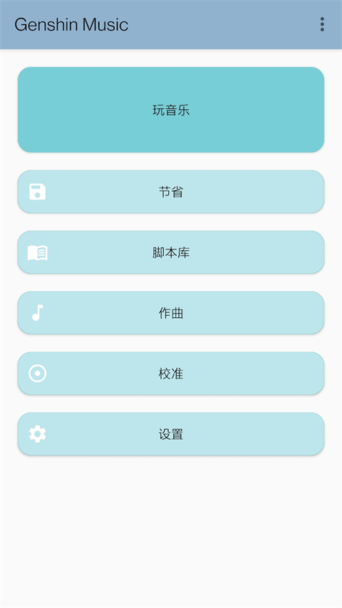 原神彈琴輔助器截圖4