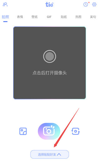 元?dú)赓N貼app