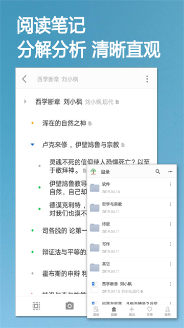 小筑筆記app