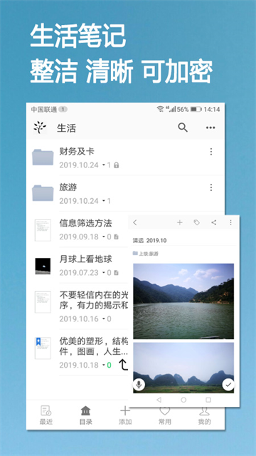 小筑筆記app截圖4