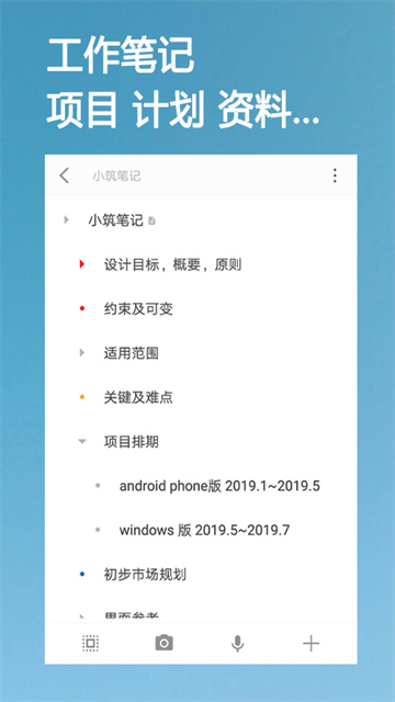 小筑筆記app截圖3