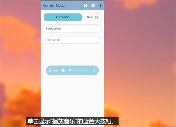 原神彈琴輔助器