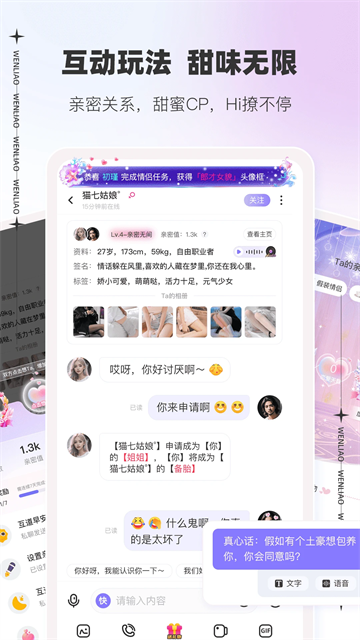 文撩app截圖2