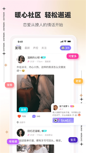 文撩app截圖3