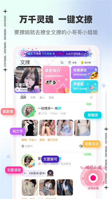 文撩app截圖5