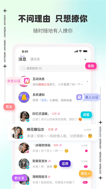 文撩app截圖4