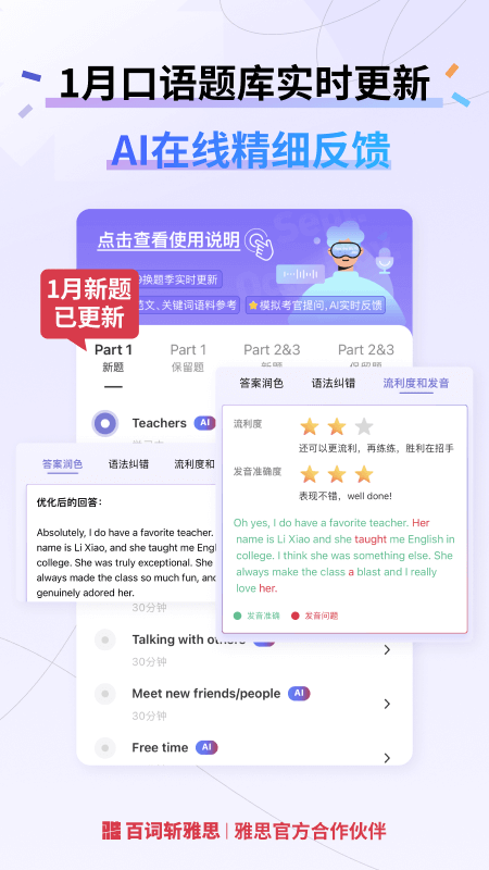 百詞斬雅思app截圖2