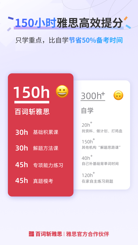 百詞斬雅思app