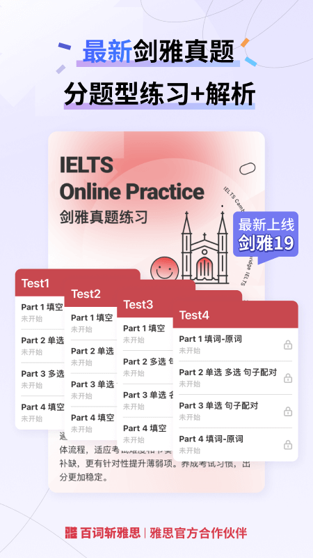 百詞斬雅思app截圖4