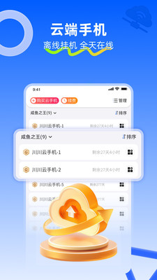 川川云手機(jī)截圖5