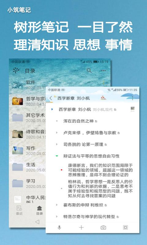 小筑筆記app
