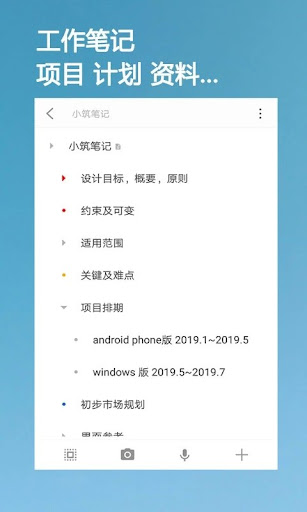 小筑筆記app