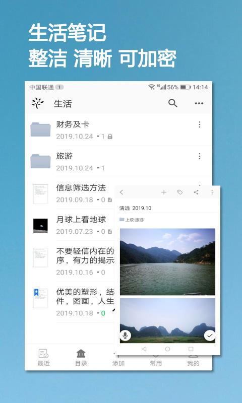 小筑筆記app