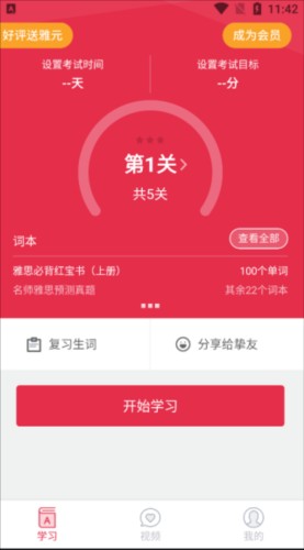 百詞斬雅思app