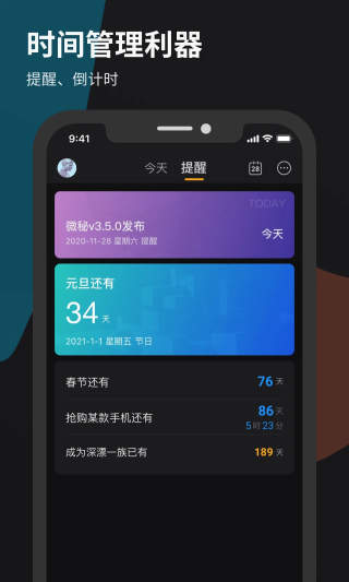 微秘app截圖5