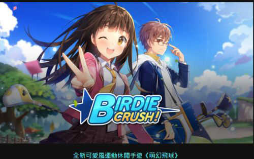 萌幻飛球